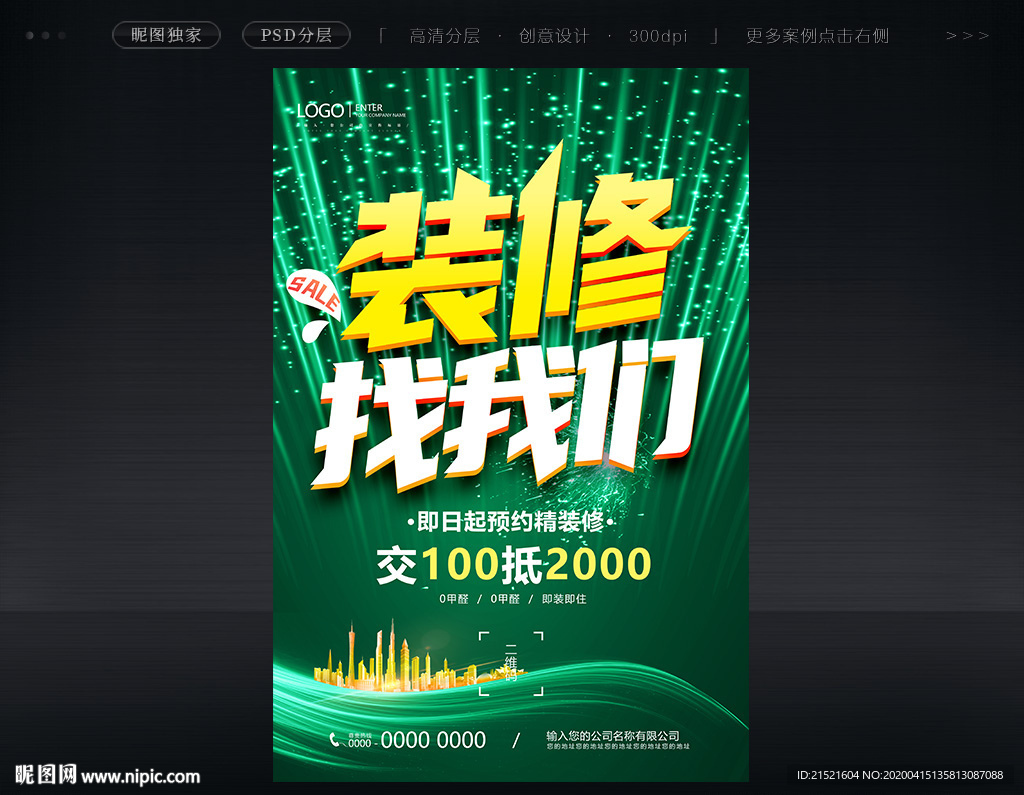 装修