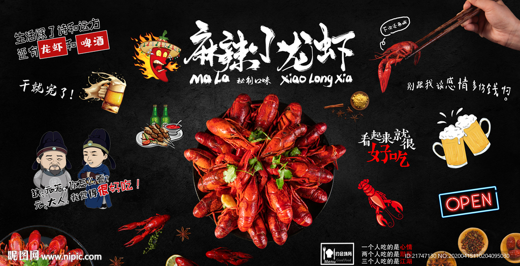 高清小龙虾背景墙设计