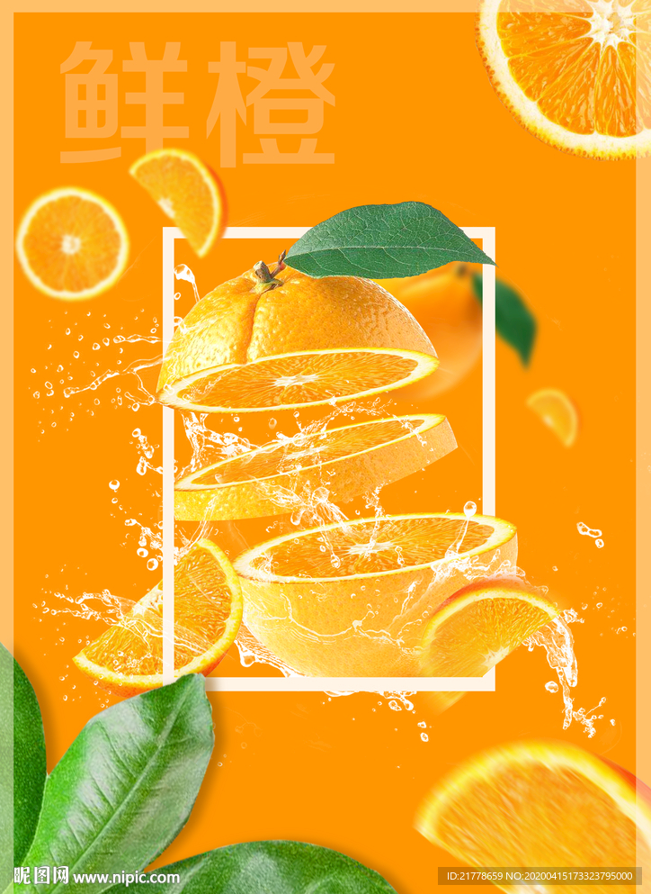 橙子创业海报