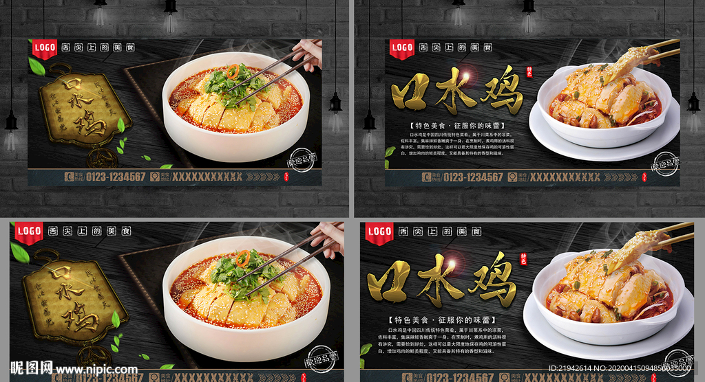 口水鸡 口水鸡海报 口水鸡展板