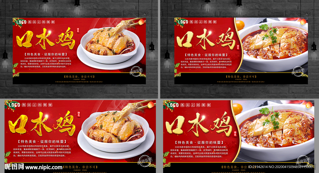 口水鸡 口水鸡海报 口水鸡展板