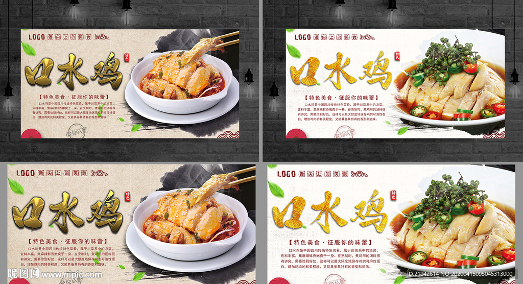 口水鸡 口水鸡海报 口水鸡展板