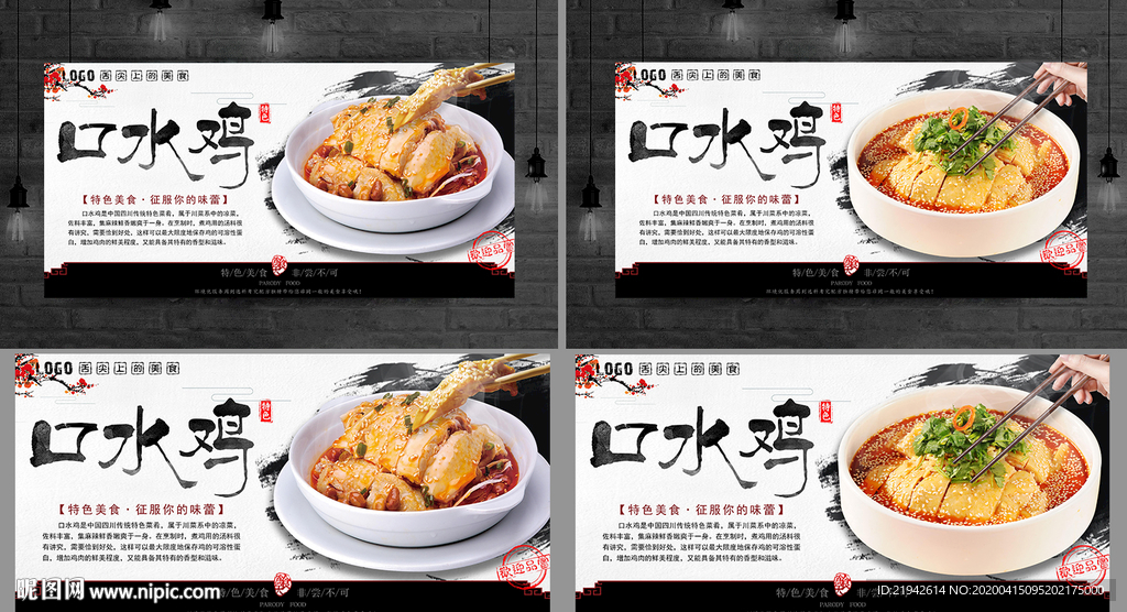 口水鸡 口水鸡海报 口水鸡展板