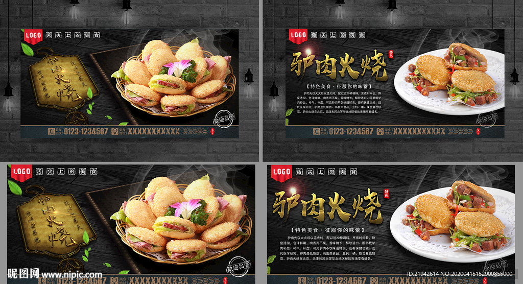驴肉火烧 驴肉火烧海报