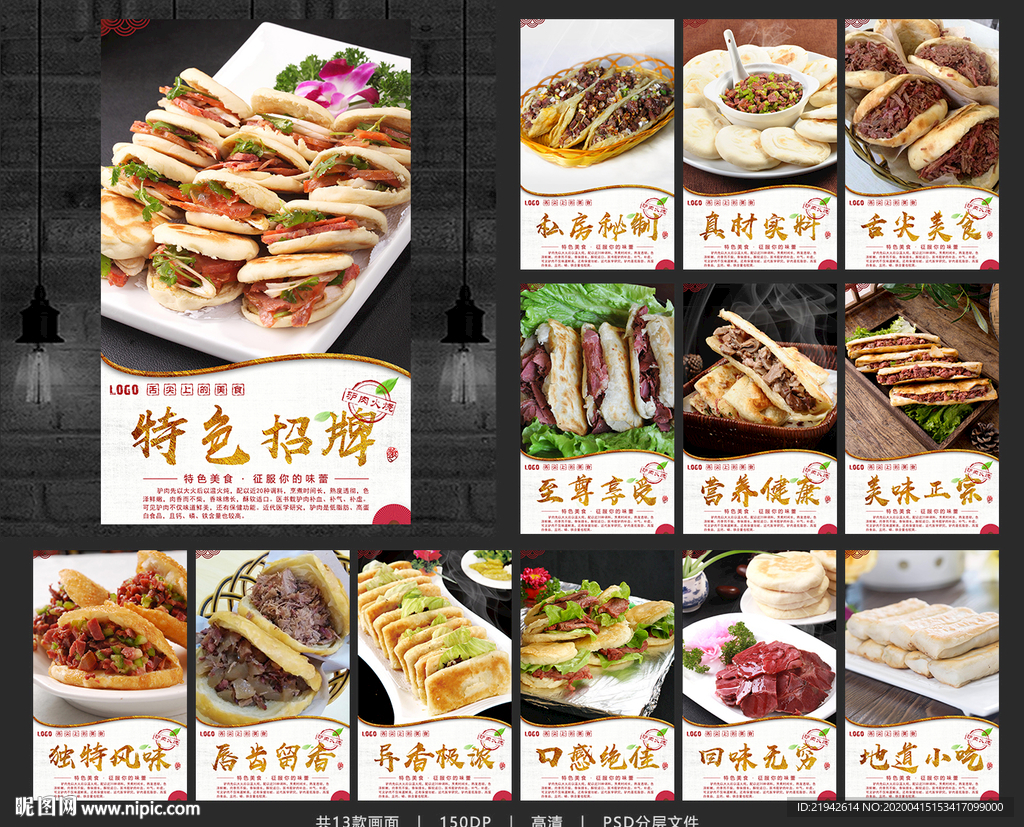 驴肉火烧 驴肉火烧海报