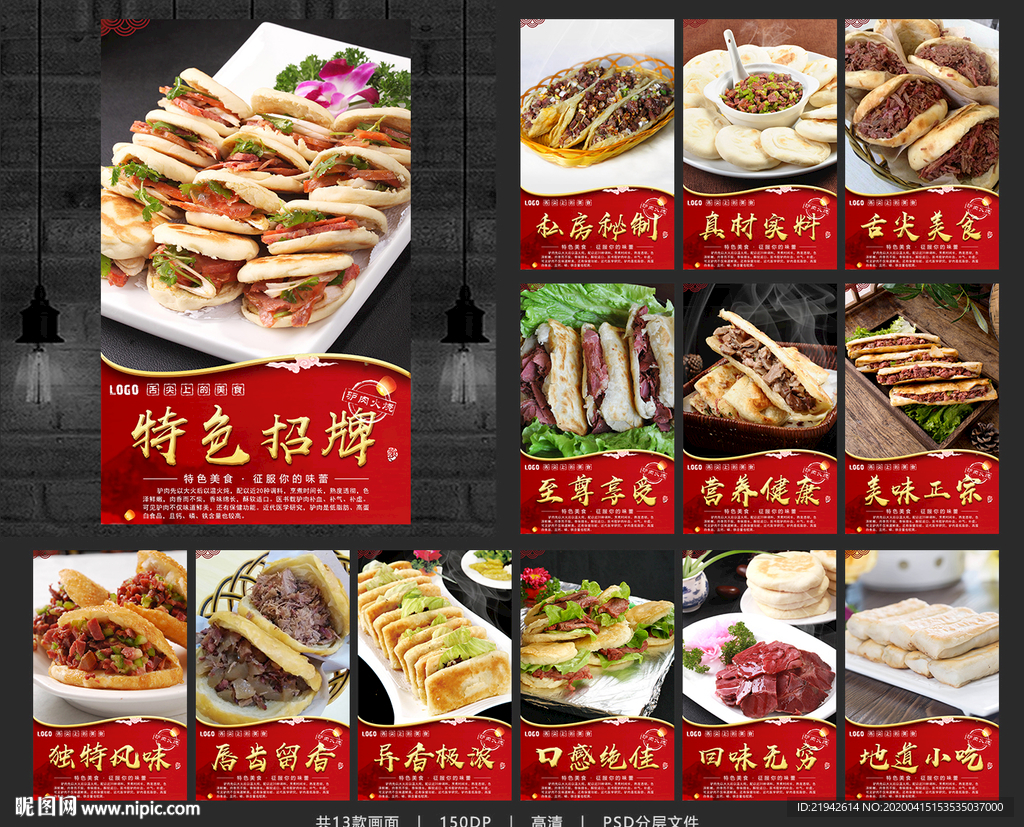 驴肉火烧 驴肉火烧海报