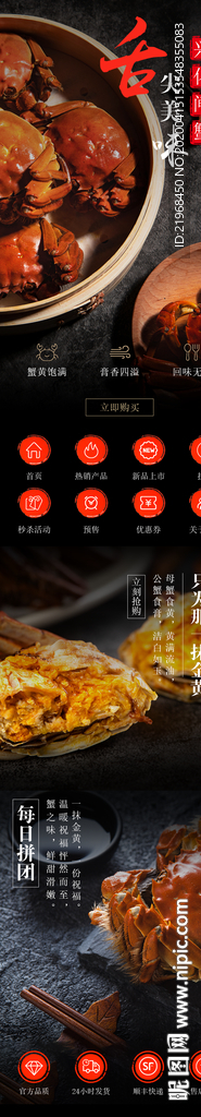 大闸蟹移动端首页