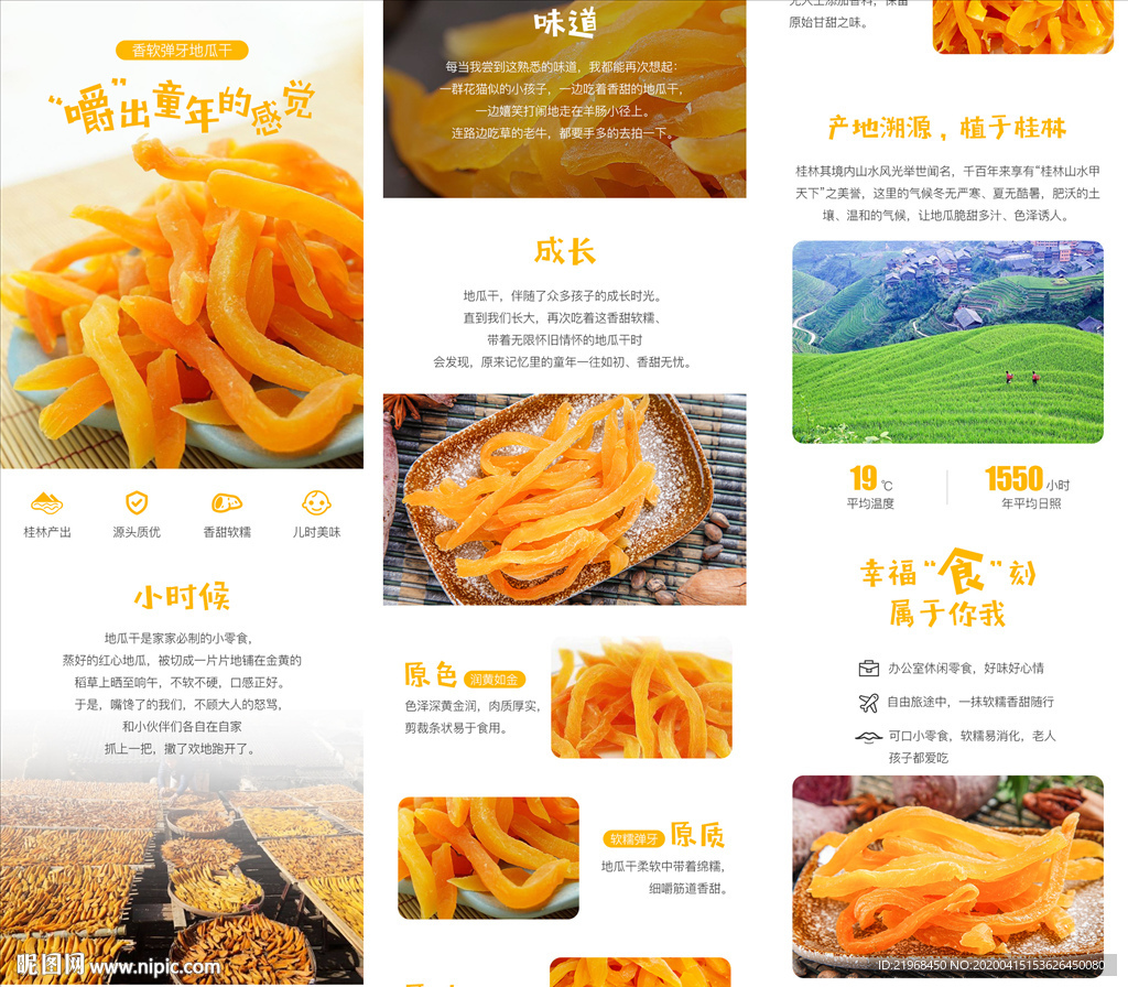 地瓜干零食详情页