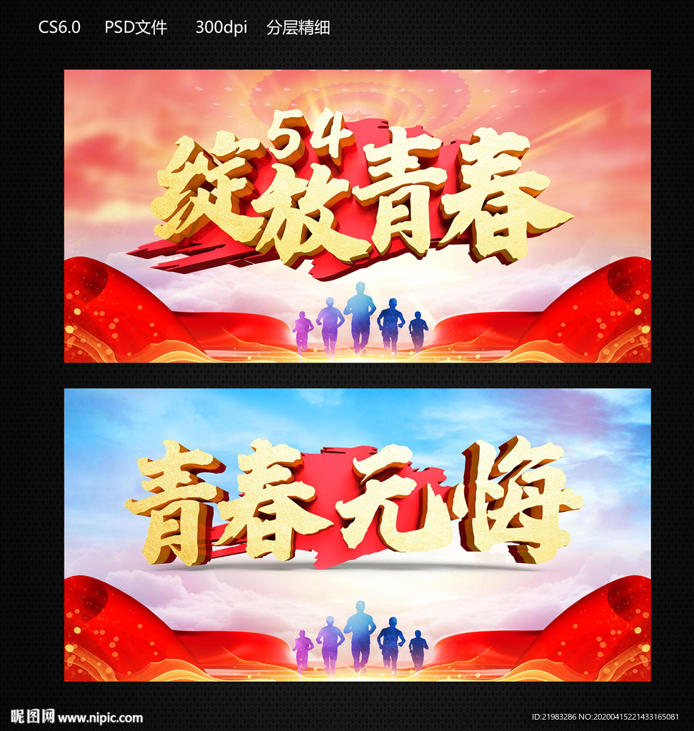 青春无悔