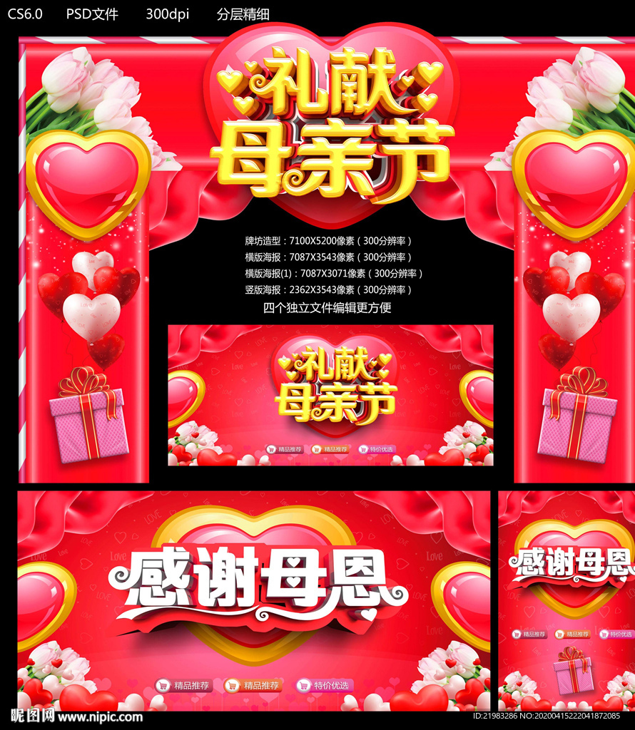 母亲节