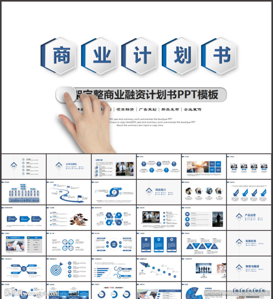 商业计划书PPT