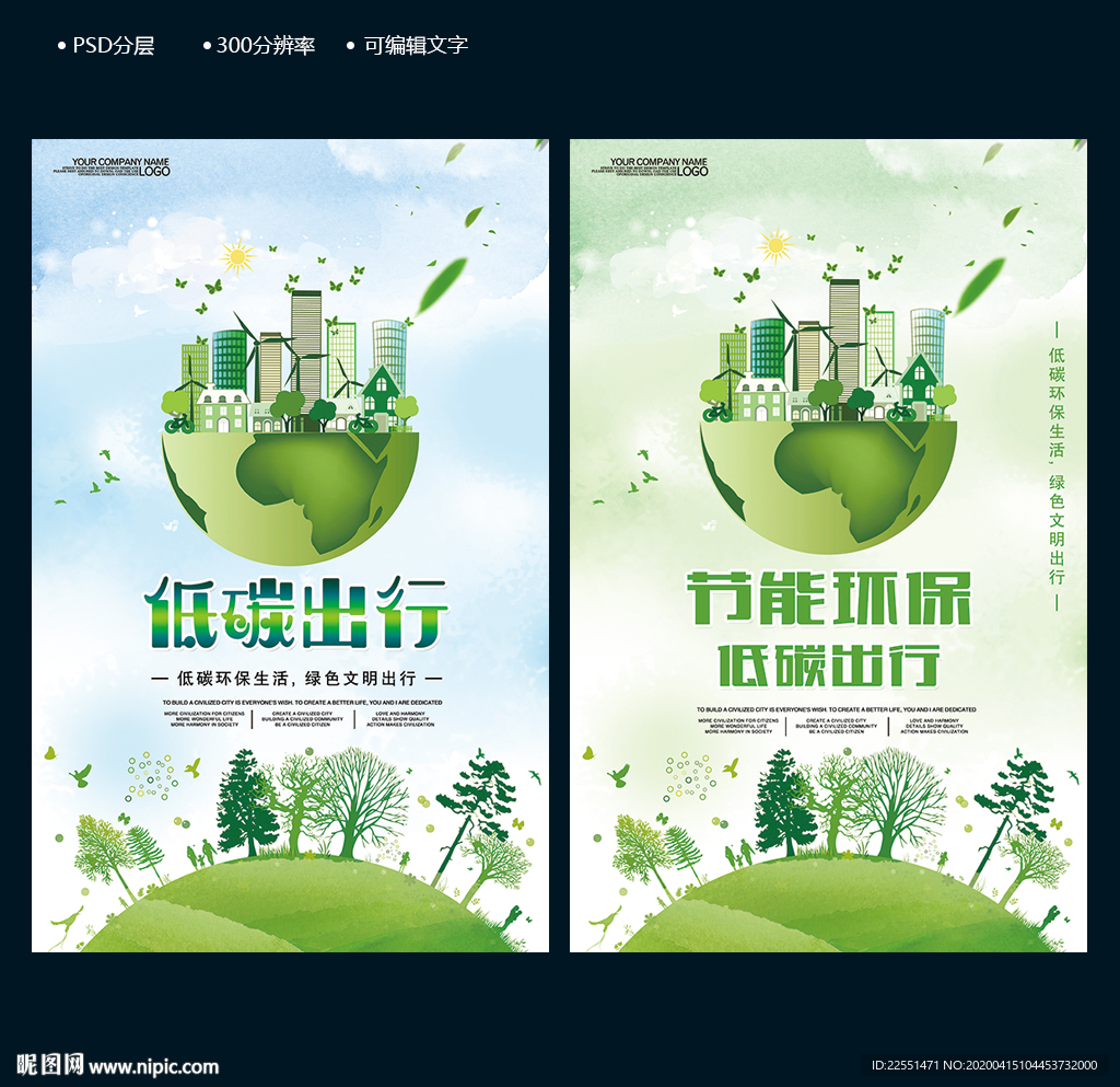 节能环保