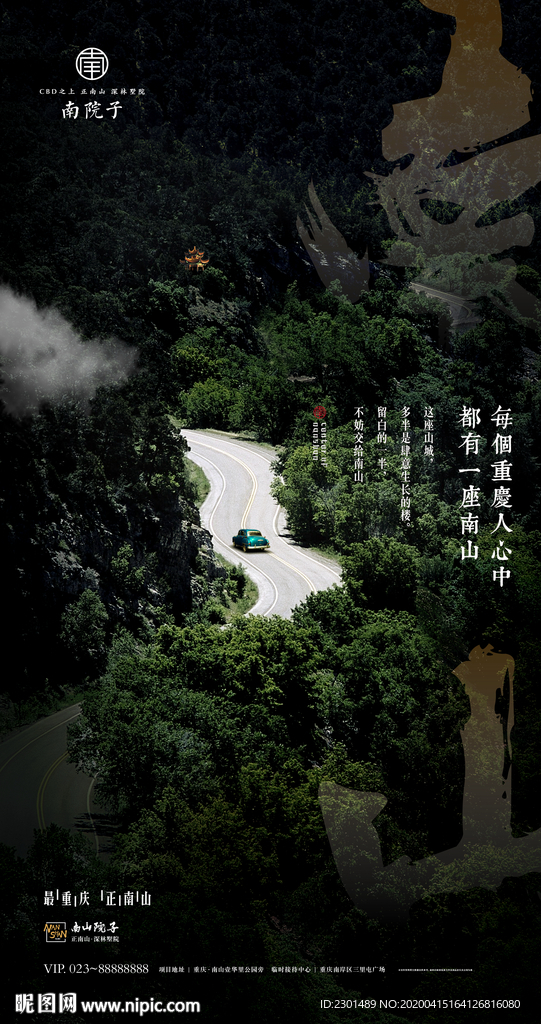 南山