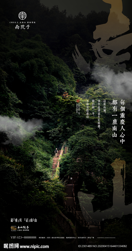 南山