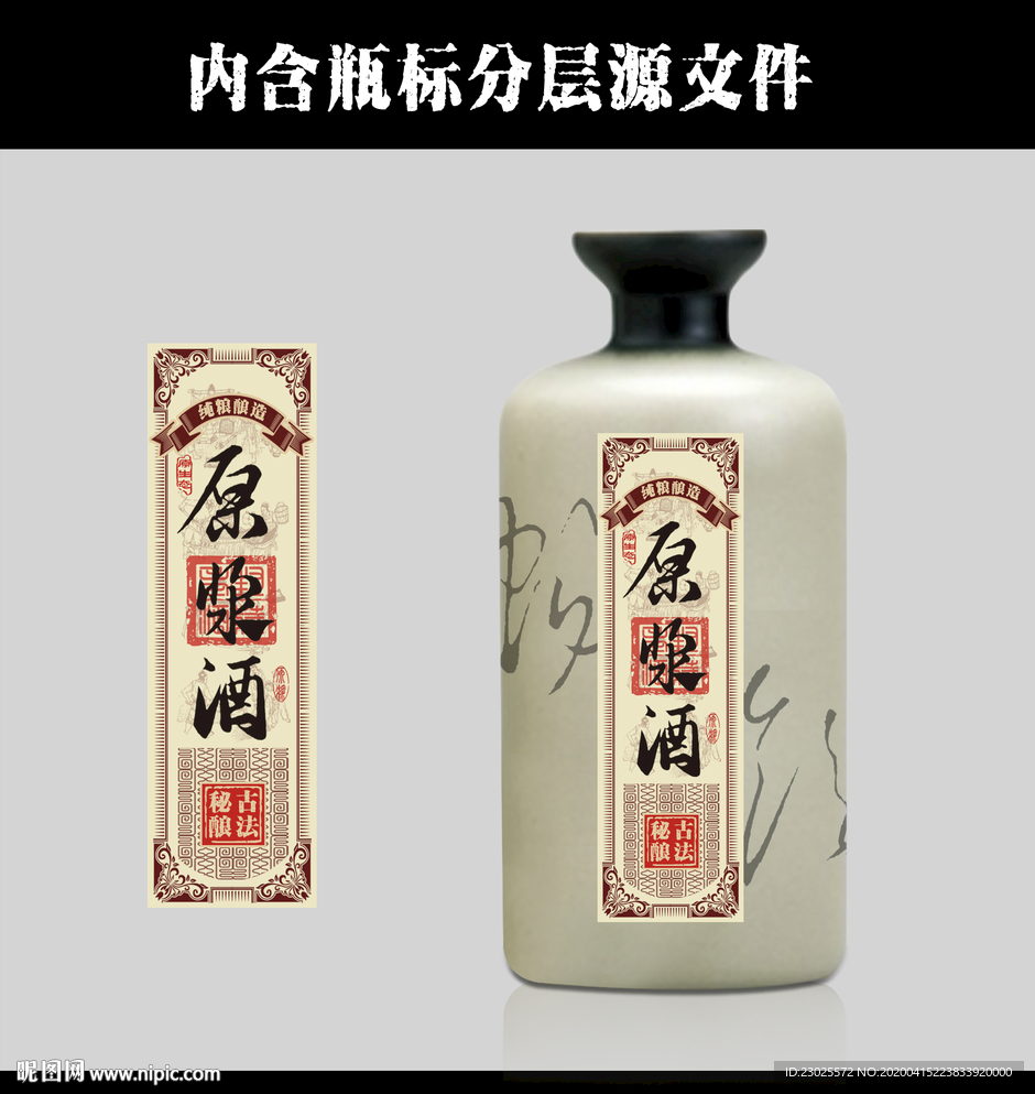 酒标