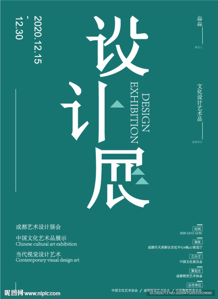 设计展