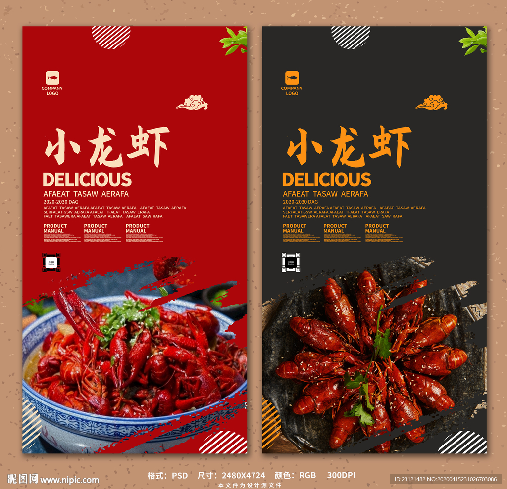 小龙虾馆宣传海报