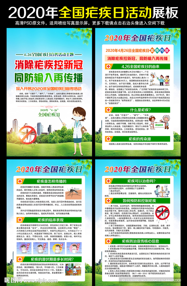2020年全国疟疾日