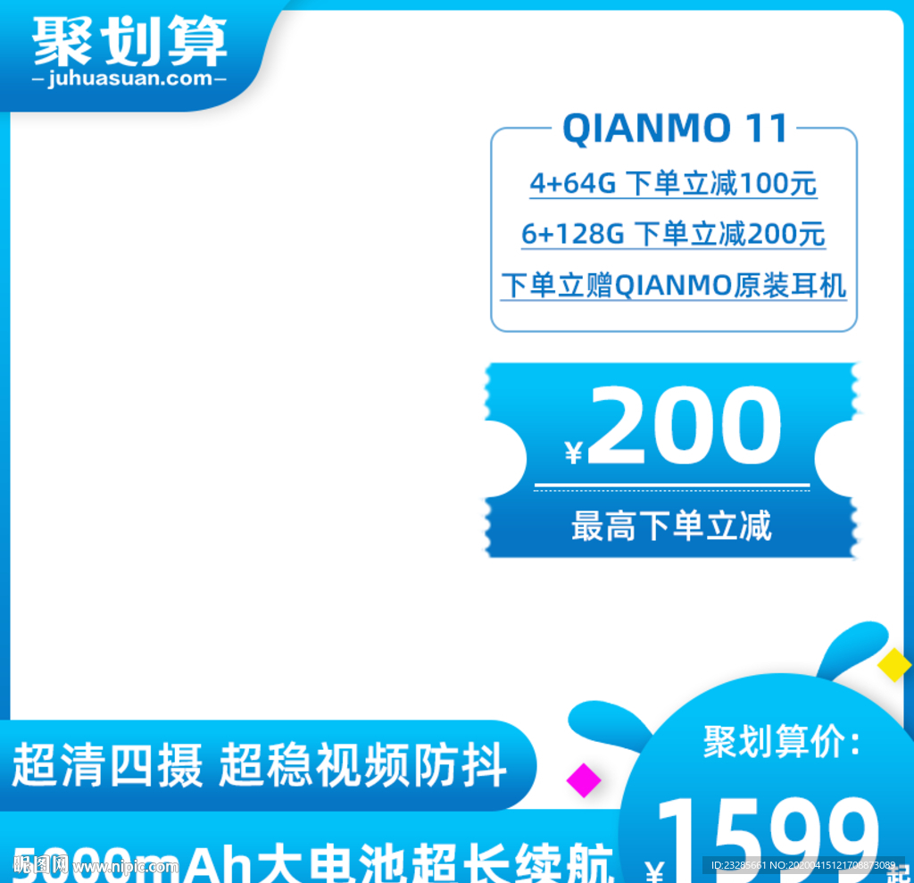 手机类目聚划算直通车主图模板