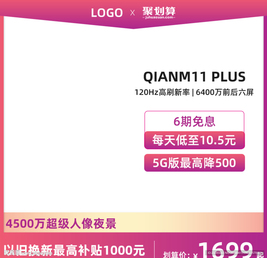 3c手机类目聚划算主图直通车