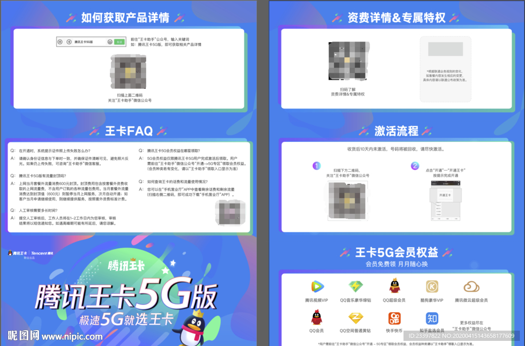 腾讯王卡5G