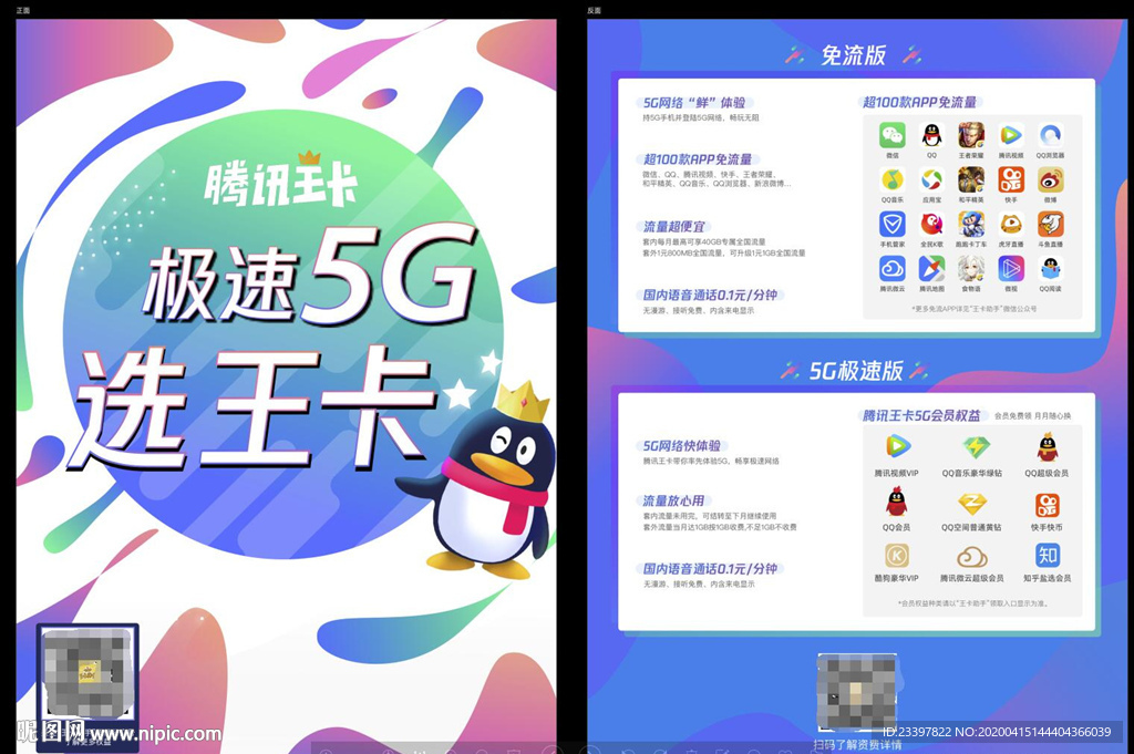 腾讯王卡5G
