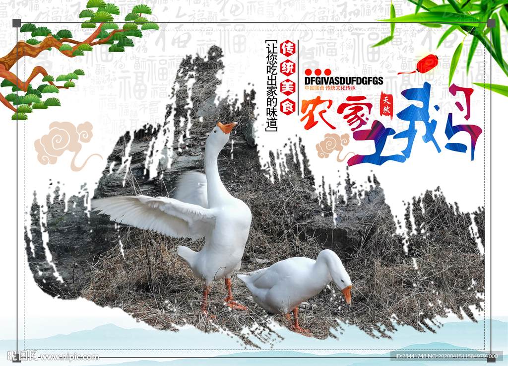 农家土鹅