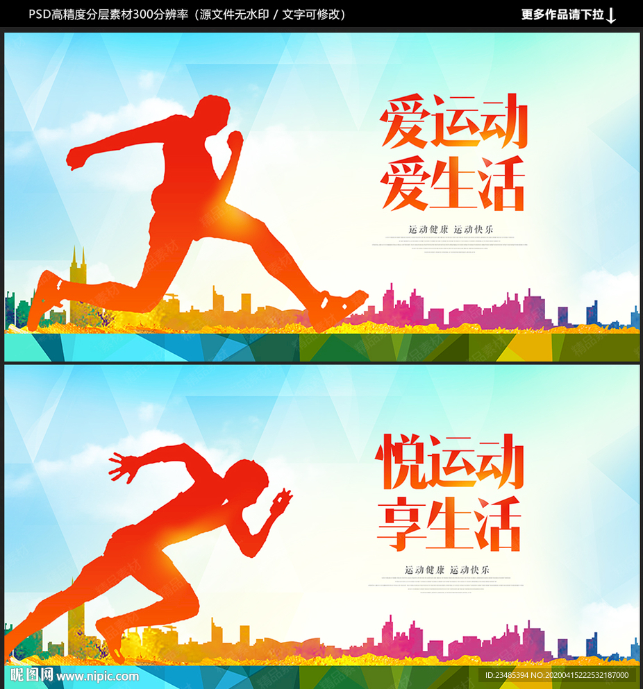 运动海报