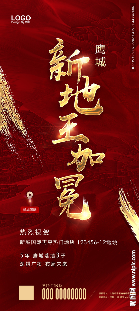 土拍 地产拿地喜报