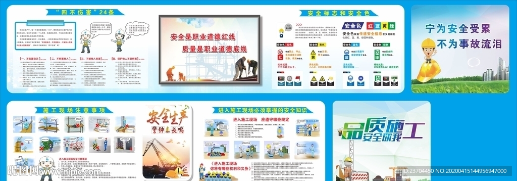 施工现场须知 安全施工漫画