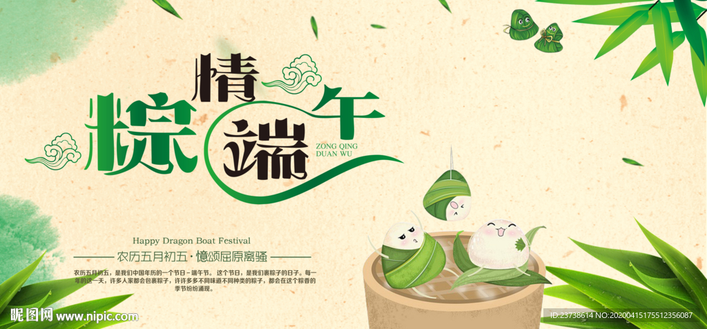 粽情端午背景