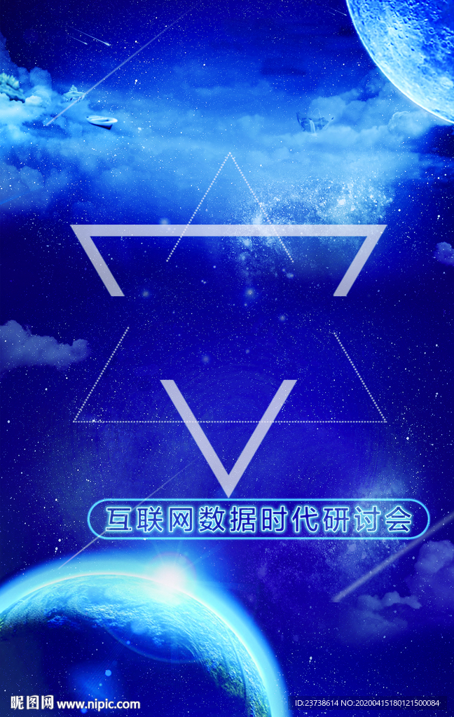 星空蓝色网络科技背景