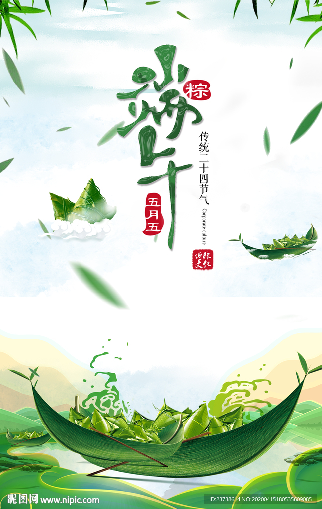 五月初五端午节