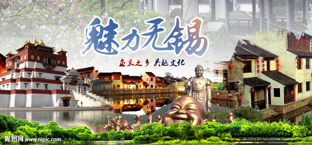 印象无锡