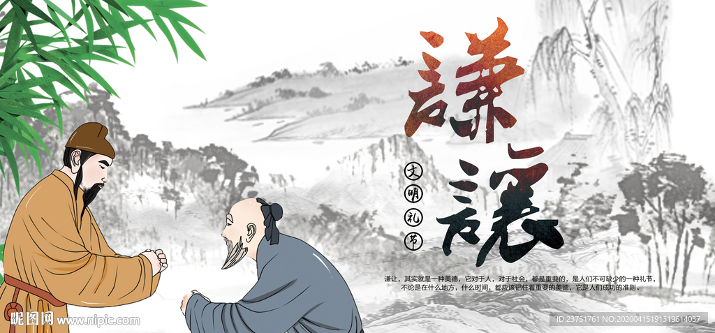 谦让