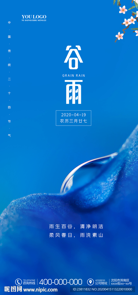 谷雨
