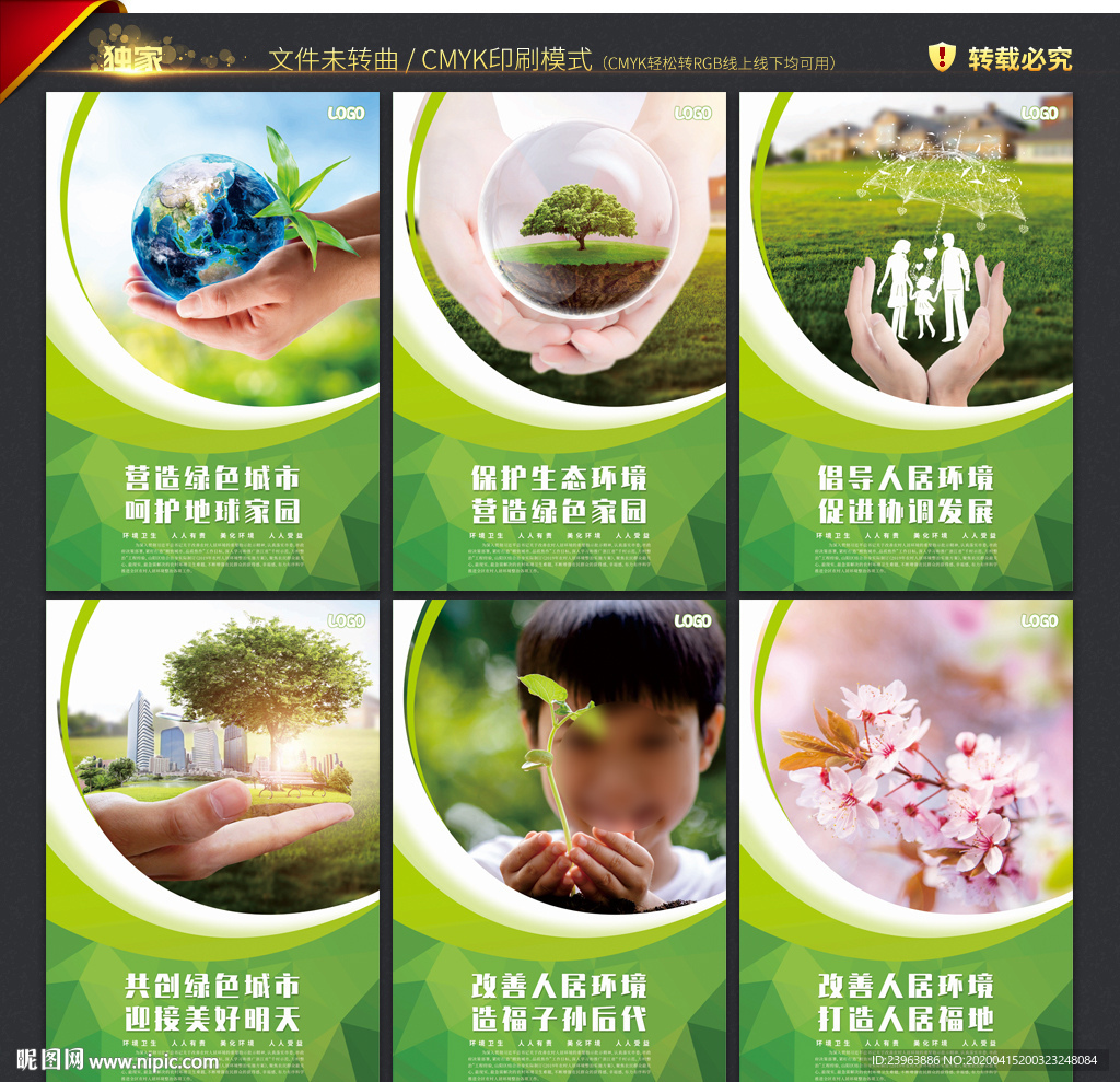 改善人居环境