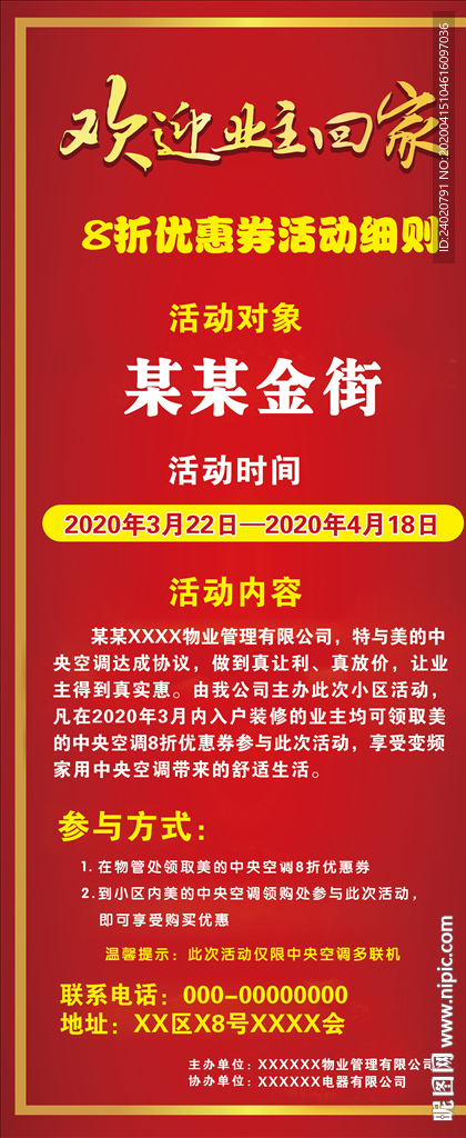 欢迎业主回家促销展架