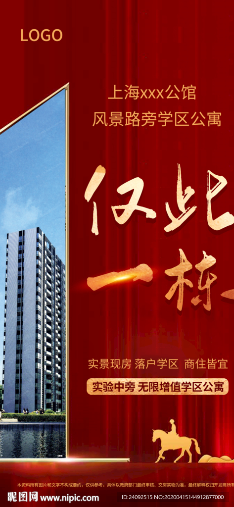 红色大气地产加推海报