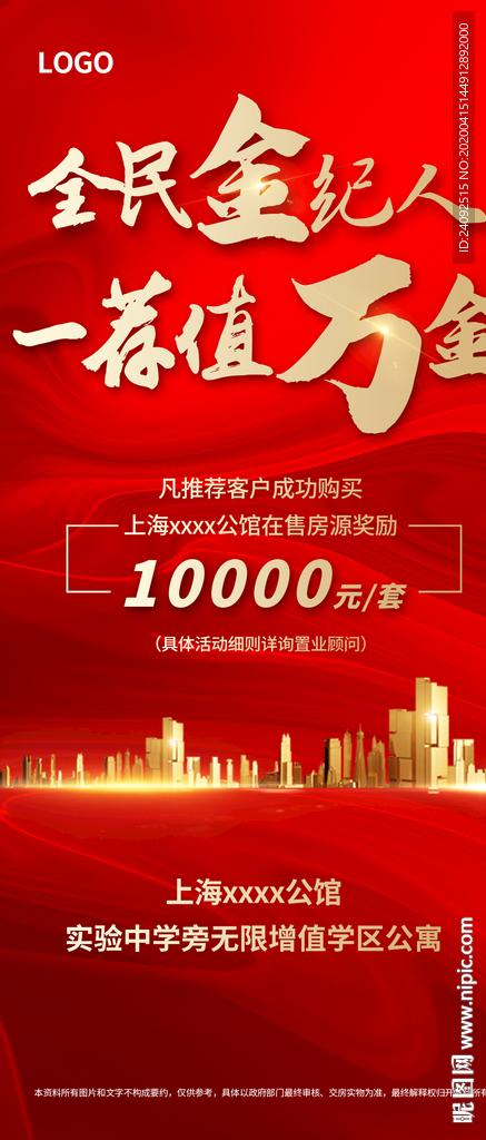 全民经纪人推荐红色海报