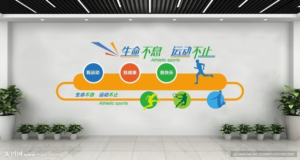 生命不息 运动不止 _运动文化