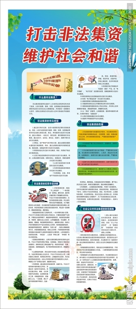 非法集资