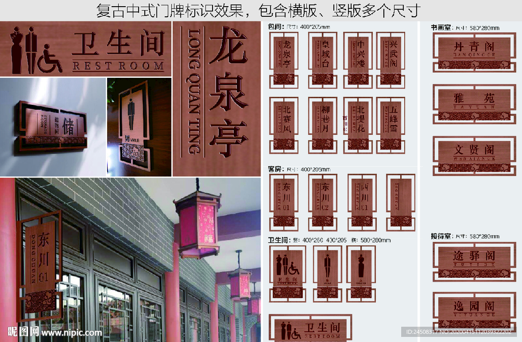 复古门牌标识