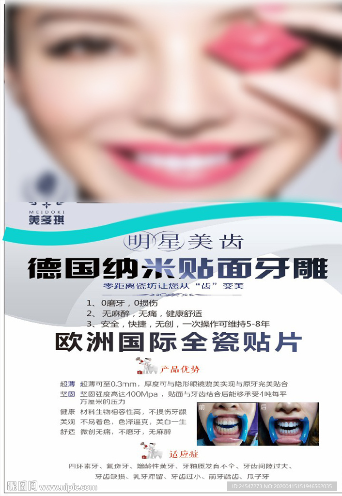 美牙海报