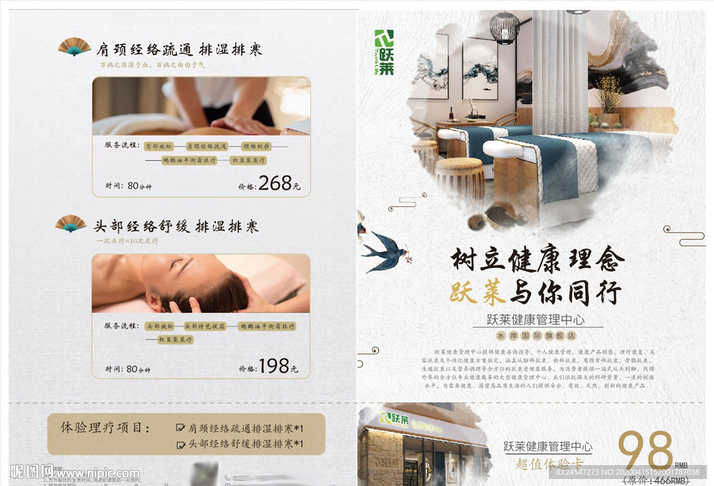 理疗传单