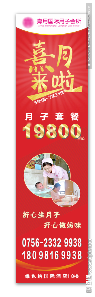 熹月 户外广告