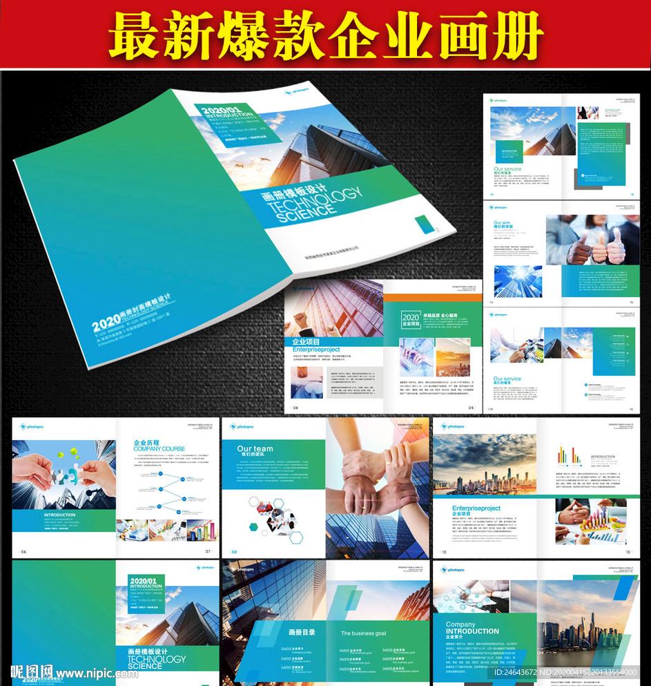 企业画册