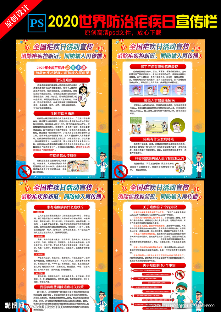 2020年世界防治疟疾日