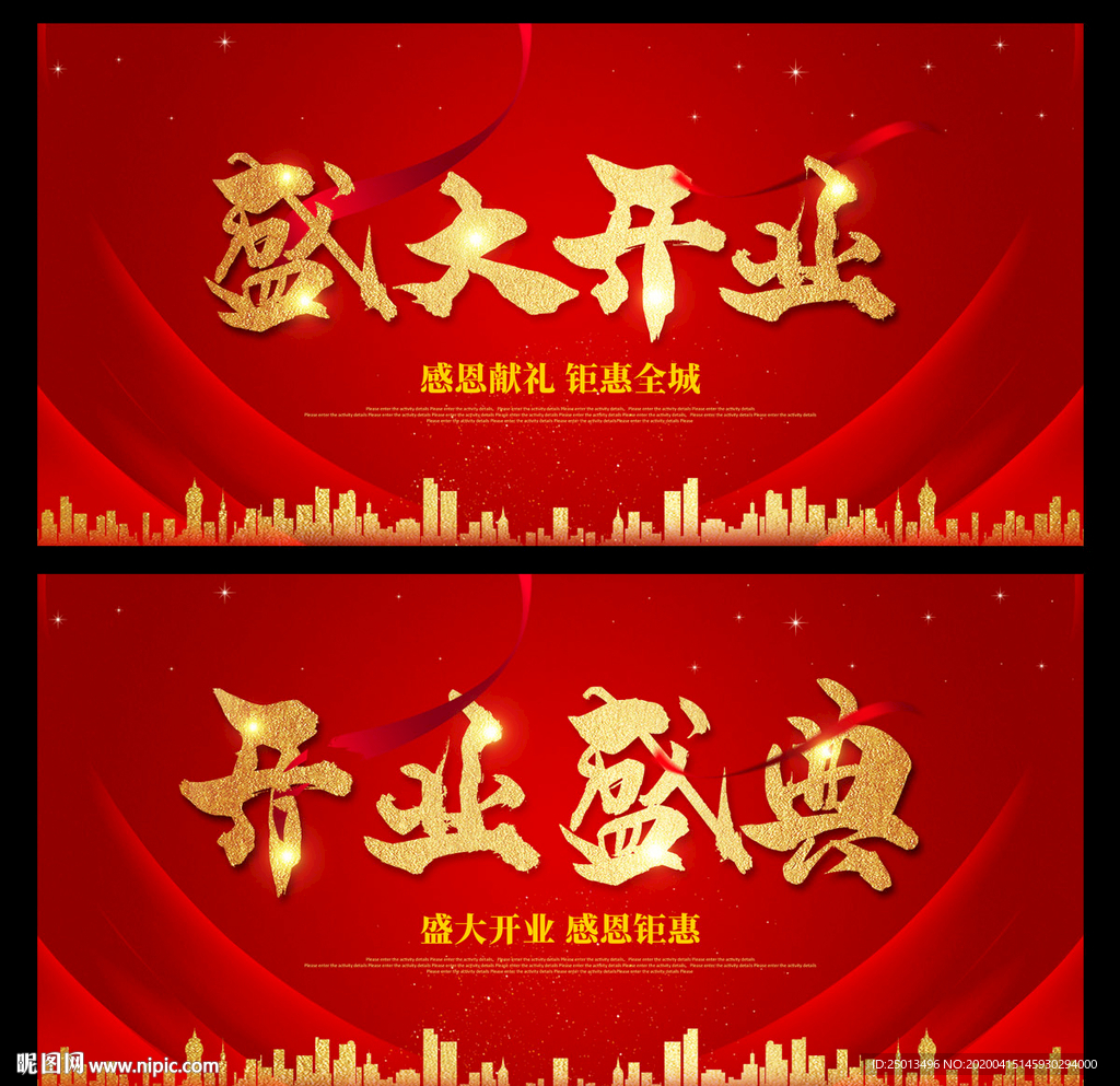 盛大开业