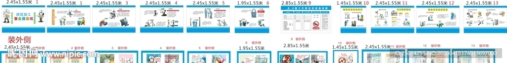 中国建筑安全漫画